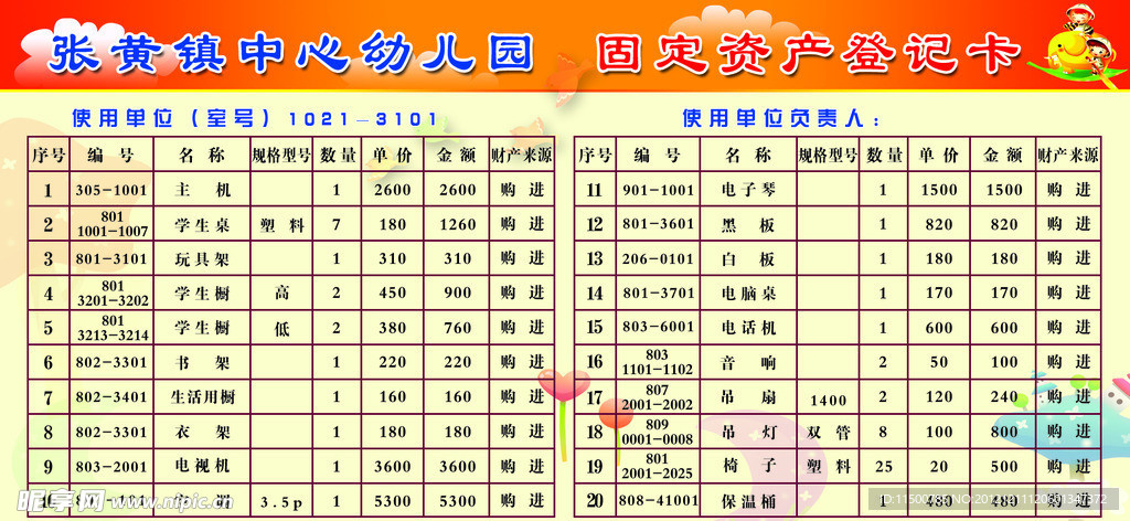 学校固定资产登记卡