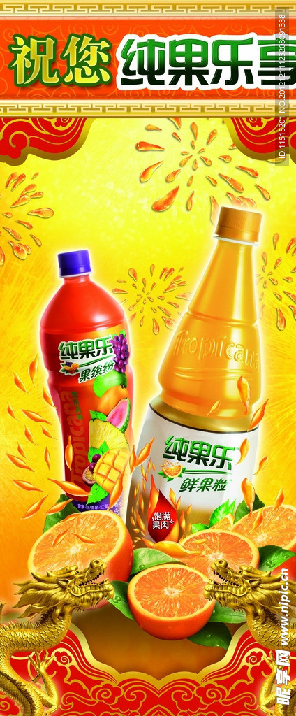 纯果乐