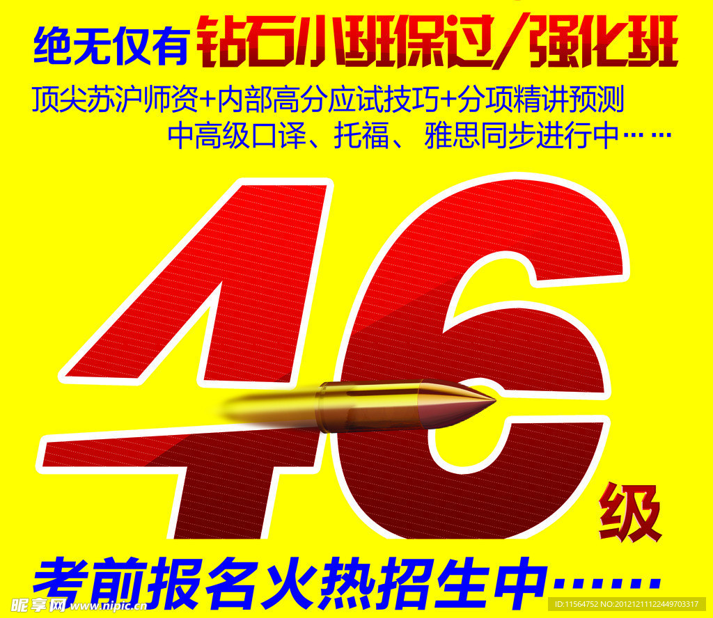 46级英语