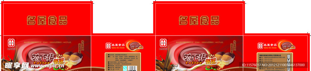 名屋咖啡蛋糕外箱包装