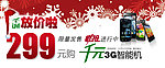 圣诞节手机促销banner