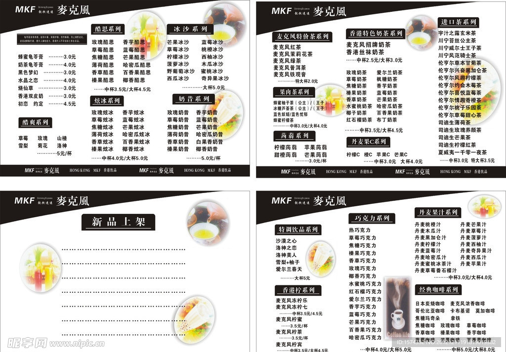 奶茶店价目