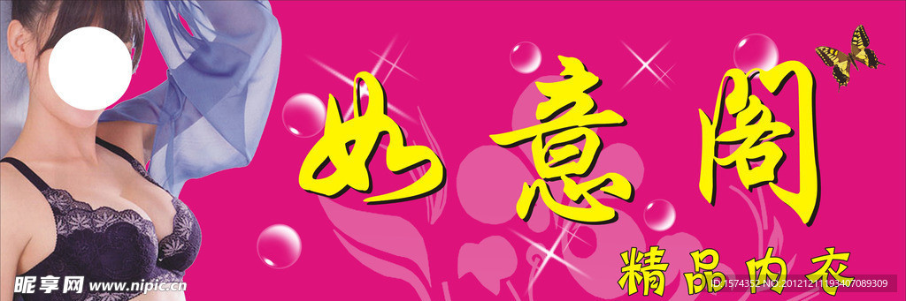 内衣店店招