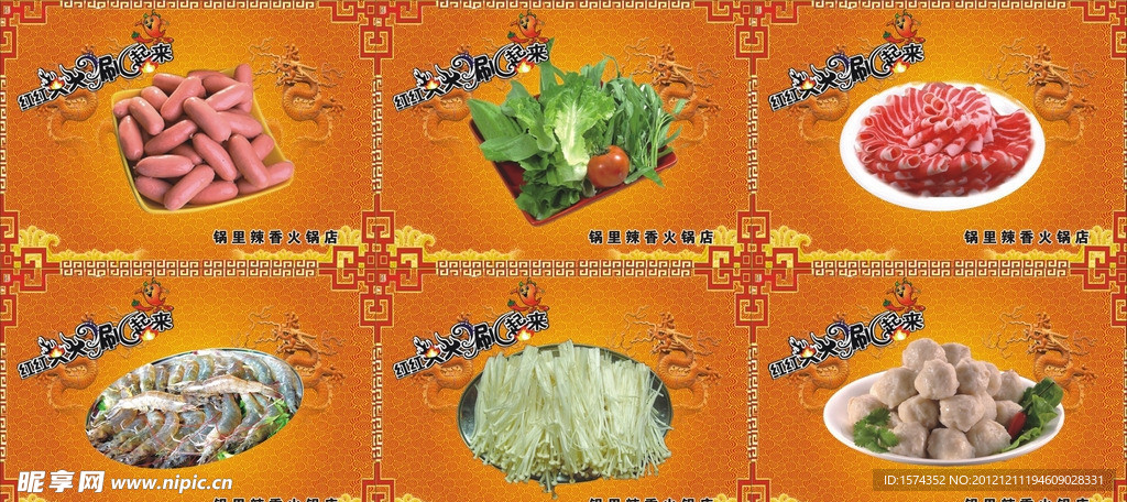 火锅店墙画