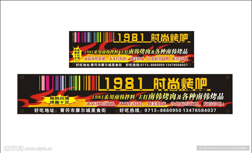1981时尚烤吧