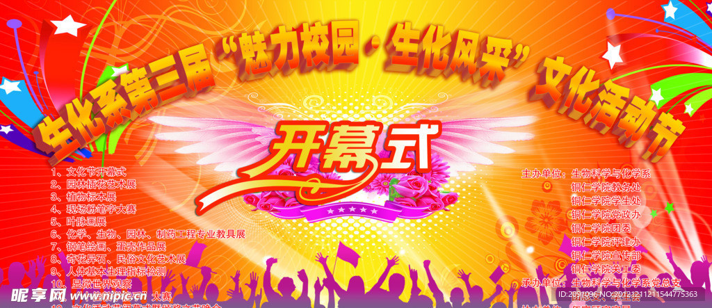 文化活动节背景