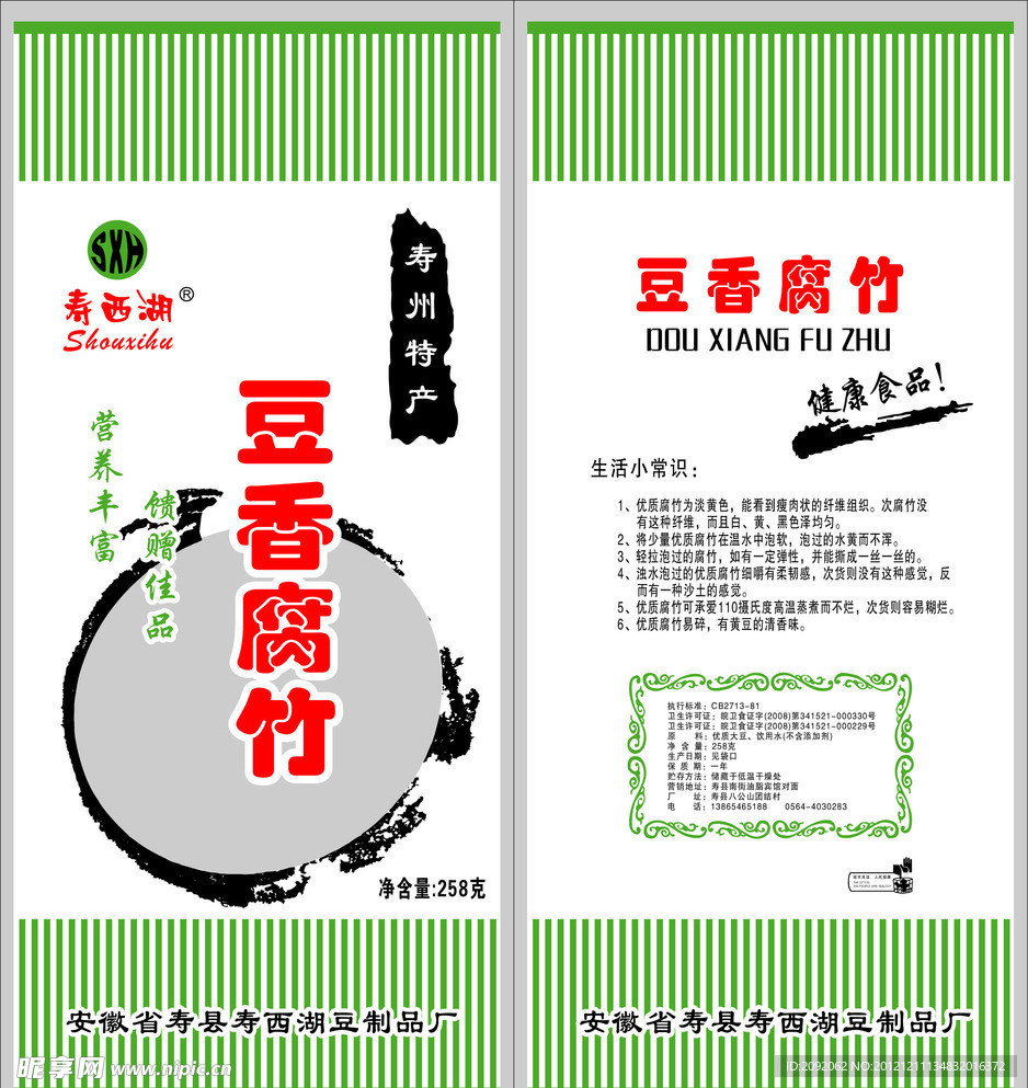豆香腐竹