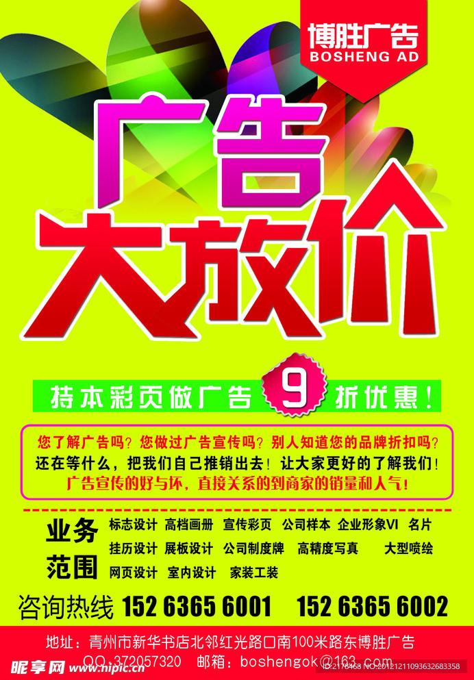 广告促销宣传