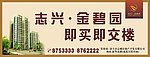 志兴金碧园户外广告
