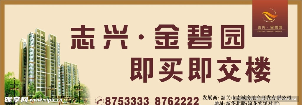 志兴金碧园户外广告