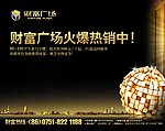 财富广场步行街广告