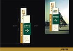 长城世家营销中心导示牌