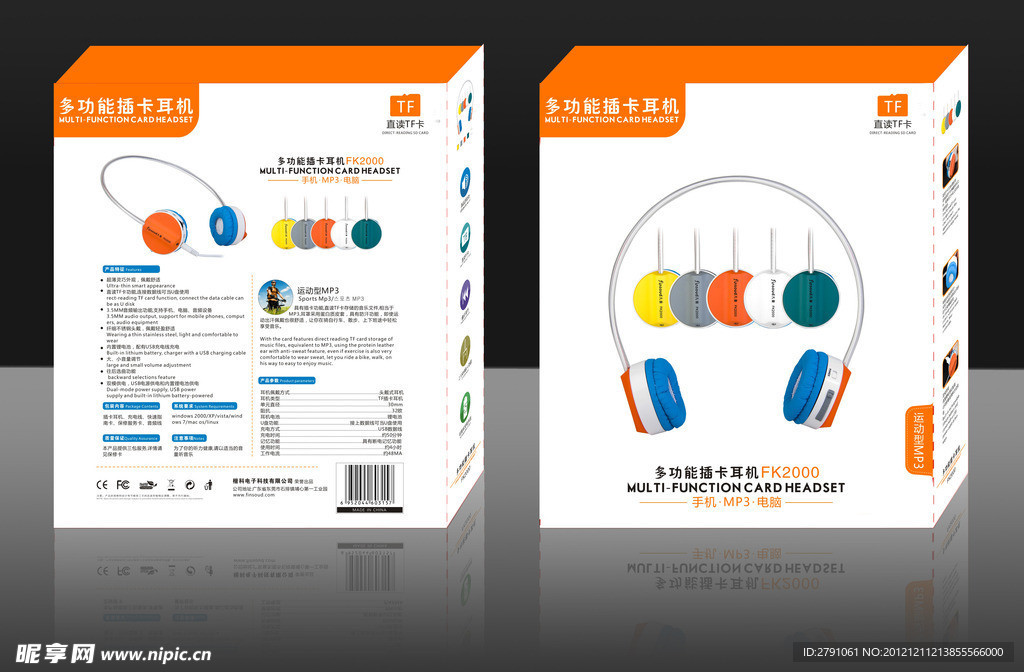 无线插卡耳机包装 (展开图)