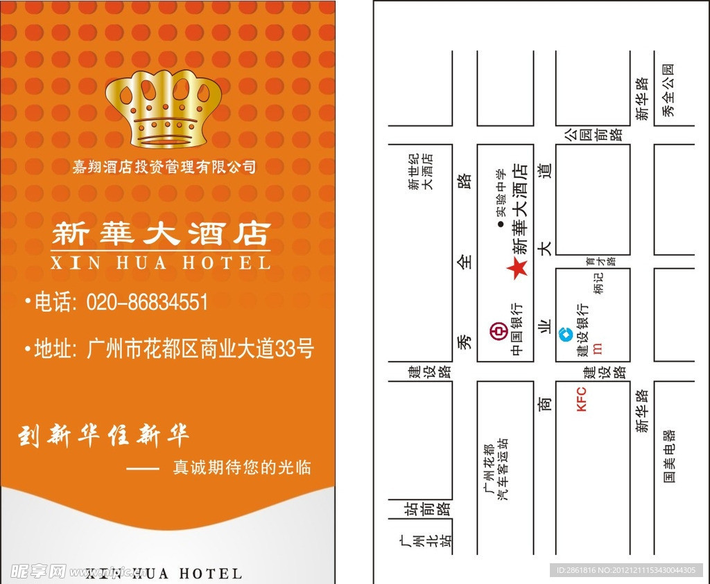 名片 酒店 新华 皇冠 花纹