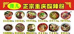 宣传单 酸辣粉 傻儿