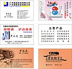 名片 酒业 药业