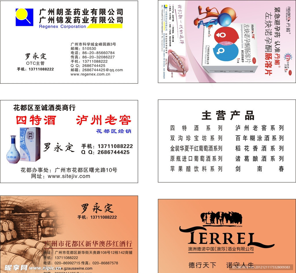 名片 酒业 药业