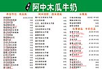 木瓜 奶茶 木瓜奶茶 牛奶