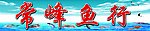 鱼行门头