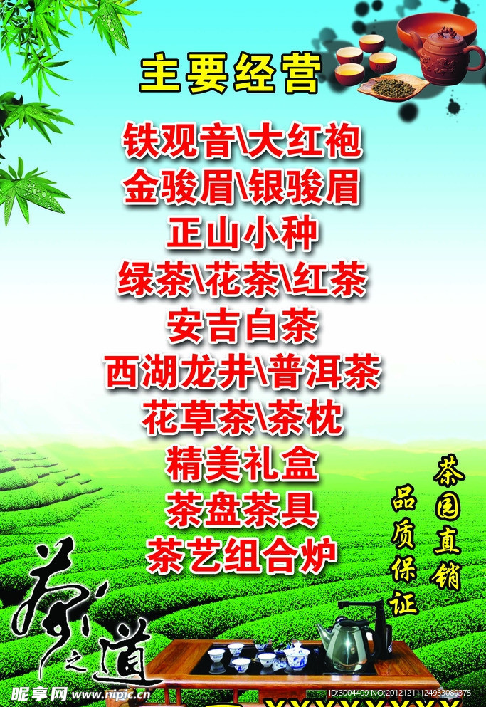 茶广告