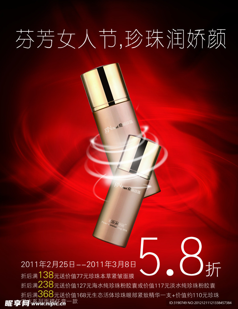化妆品活动海报