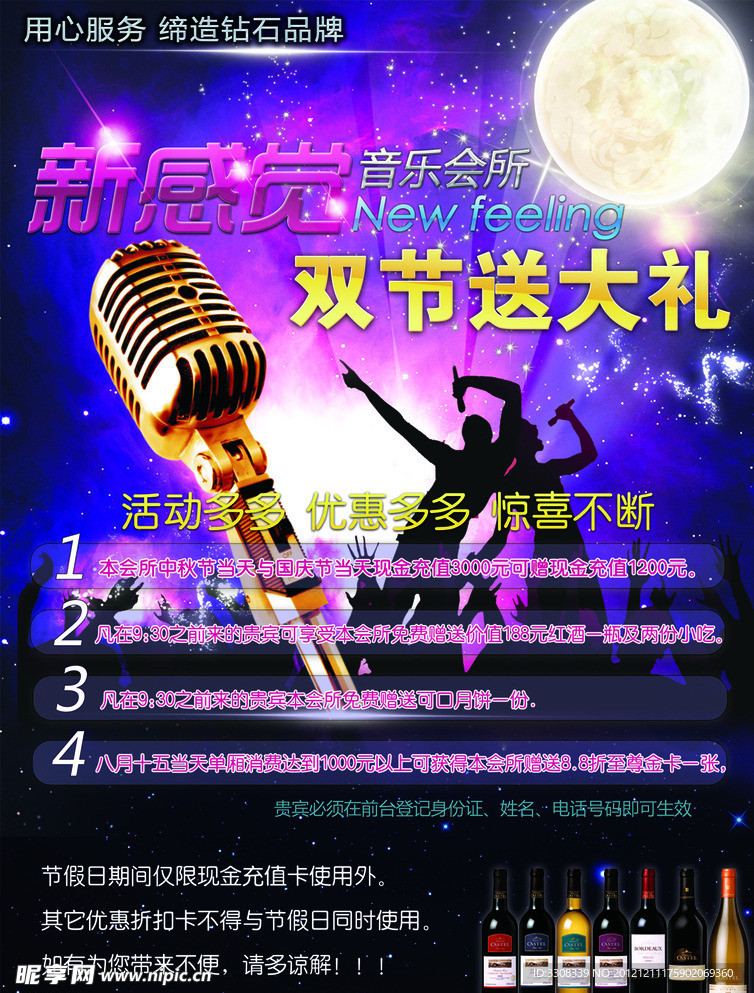 音乐会所KTV海报