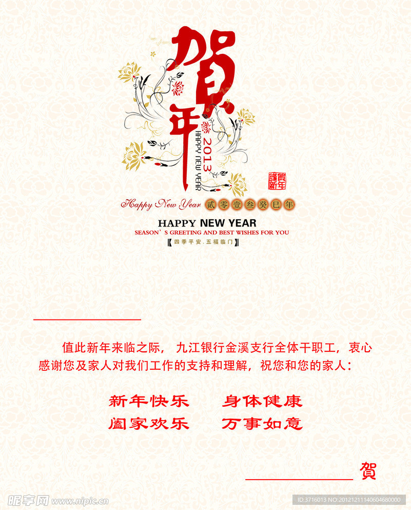 贺卡内页2013