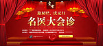 名医大会诊