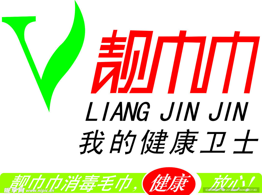 靓巾巾