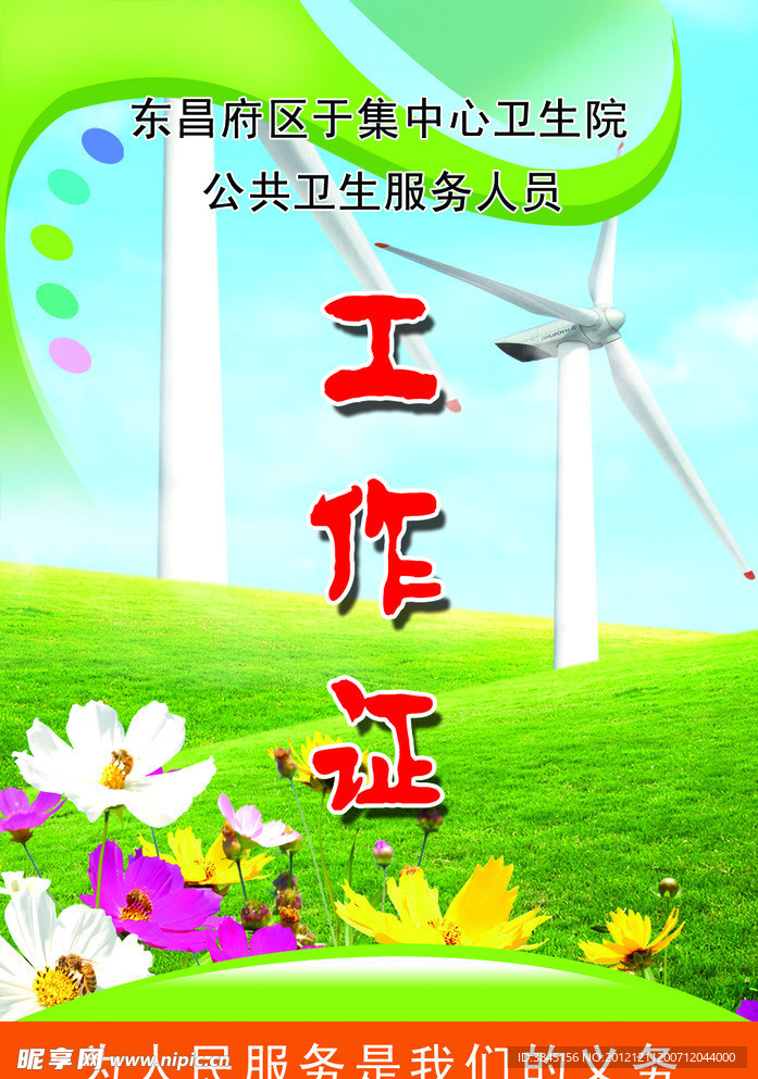 工作证