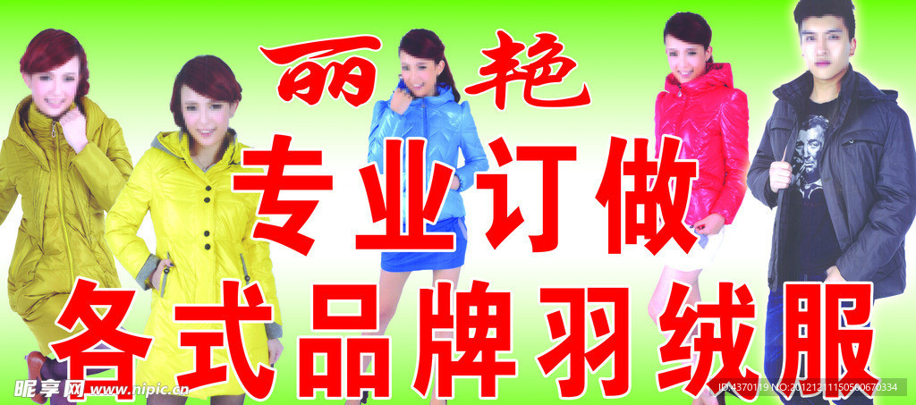 羽绒服
