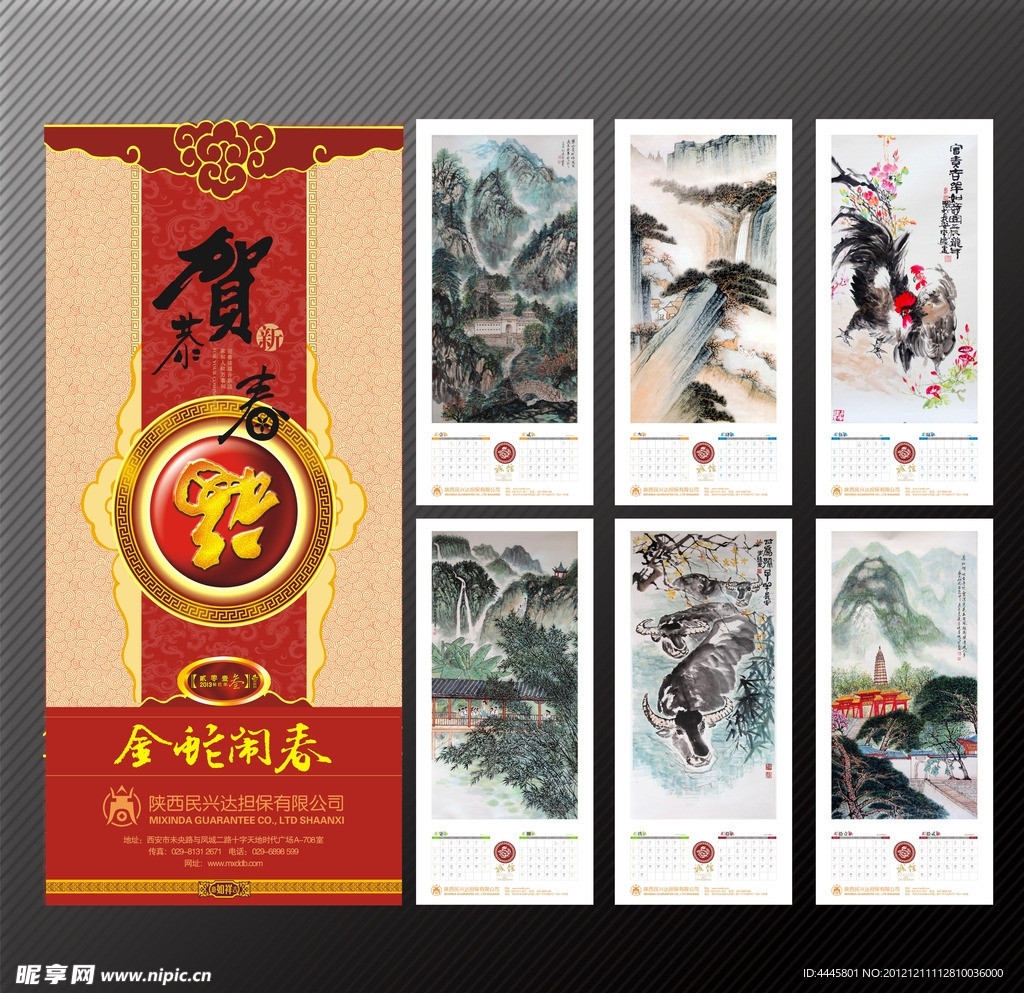 2013挂历