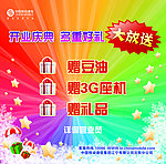 中国移动开业展板