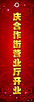 店庆标签