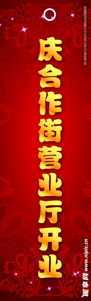 店庆标签