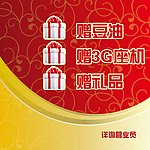 赠品海报
