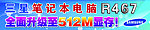 三星笔记本条幅