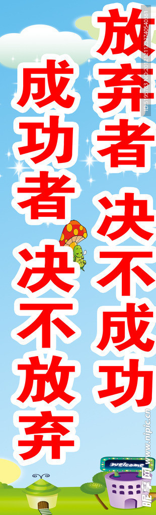 学校标语