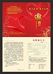 慈心大爱善行上饶邀请函