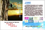 太阳能中文产品画册