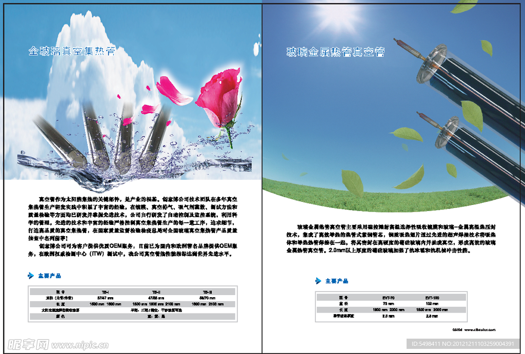 太阳能中文产品画册
