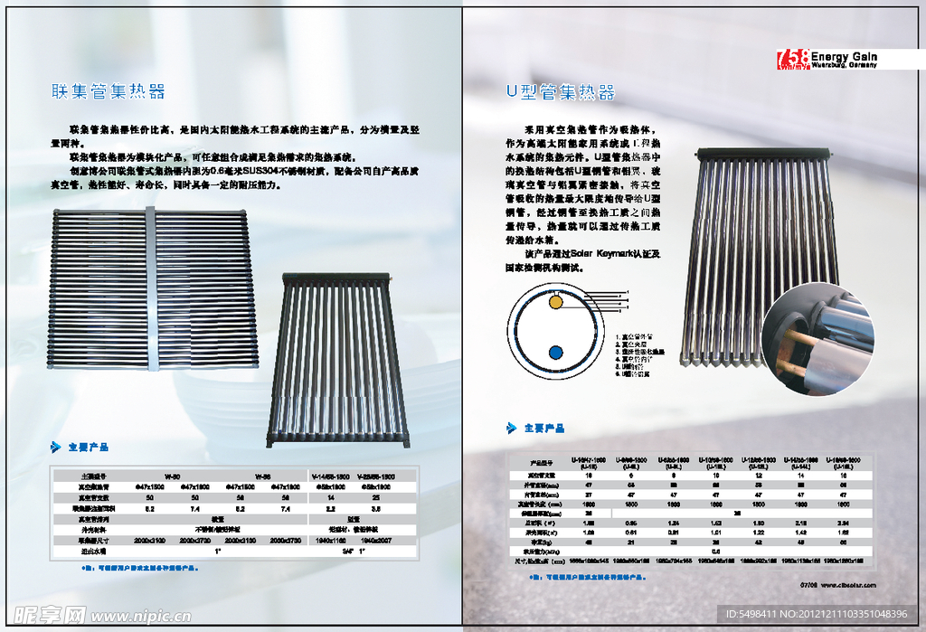 太阳能中文产品画册