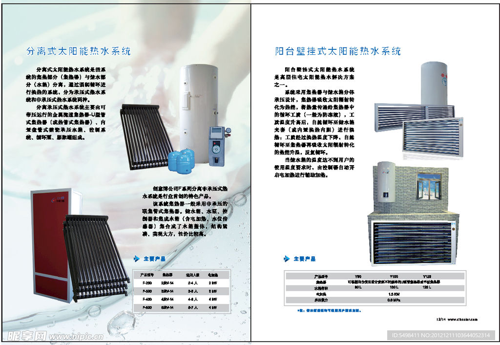 太阳能中文产品画册