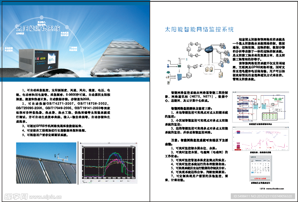 太阳能中文产品画册