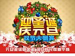 迎圣诞庆元旦