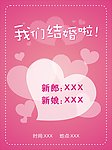我们结婚啦