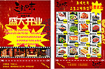三生三味开业DM单