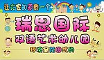 幼儿园海报