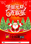 圣诞元旦