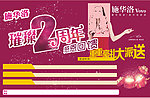 施华洛 施华洛标识 黄圣依照片及签名代言 璀璨二周年